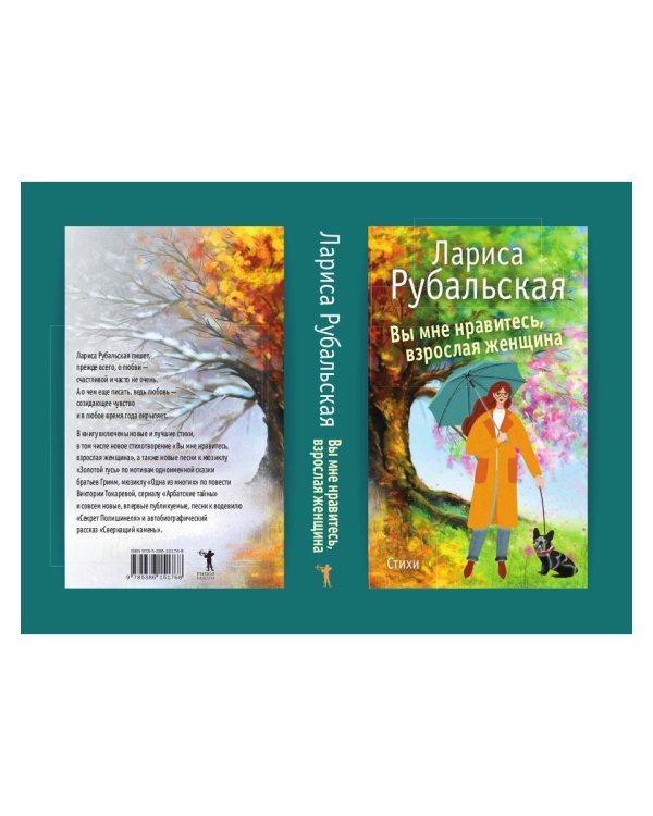 Вы мне нравитесь, взрослая женщина