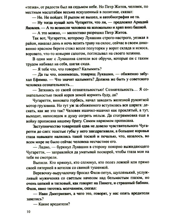 Братья и сестры: роман. В 4 кн. Кн. 3: Пути-перепутья. Кн. 4: Дом (в одной книге)