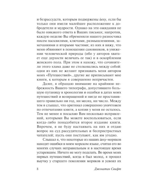 Путешествия Гулливера 