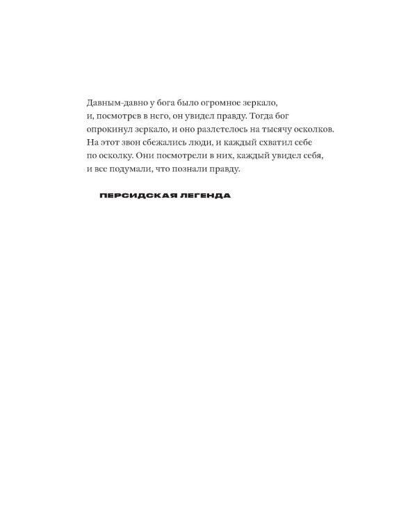 О хождении во льдах; Будущее правды (комплект из 2-х книг)