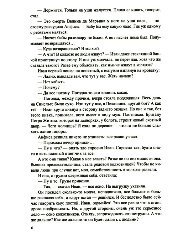 Братья и сестры: роман. В 4 кн. Кн. 3: Пути-перепутья. Кн. 4: Дом (в одной книге)