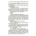 Братья и сестры: роман. В 4 кн. Кн. 3: Пути-перепутья. Кн. 4: Дом (в одной книге)