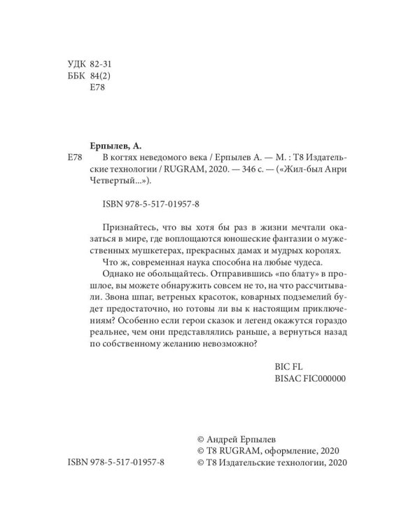 В когтях неведомого века. Кн. 1