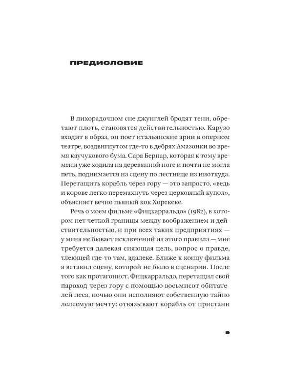 О хождении во льдах; Будущее правды (комплект из 2-х книг)