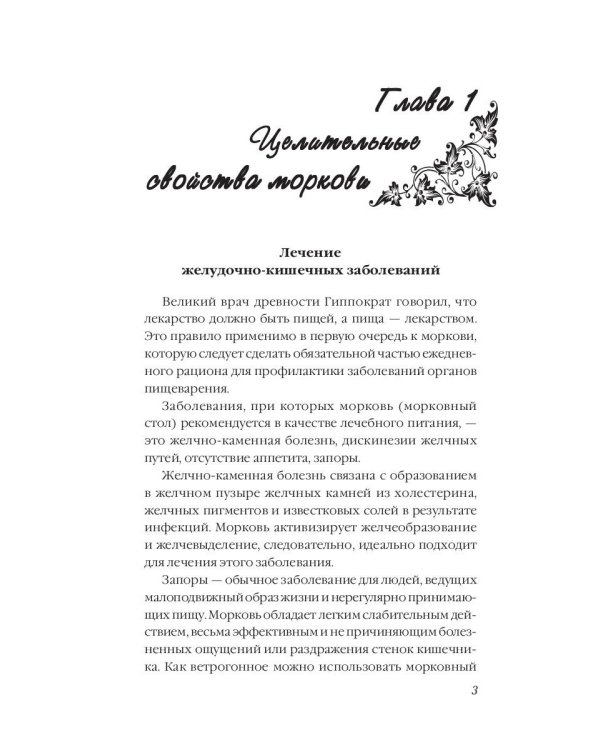 Лечение овощами