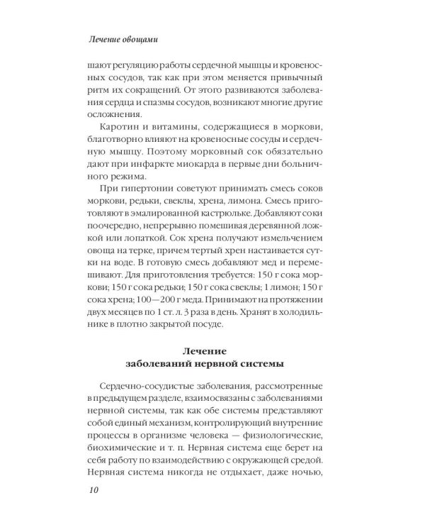 Лечение овощами