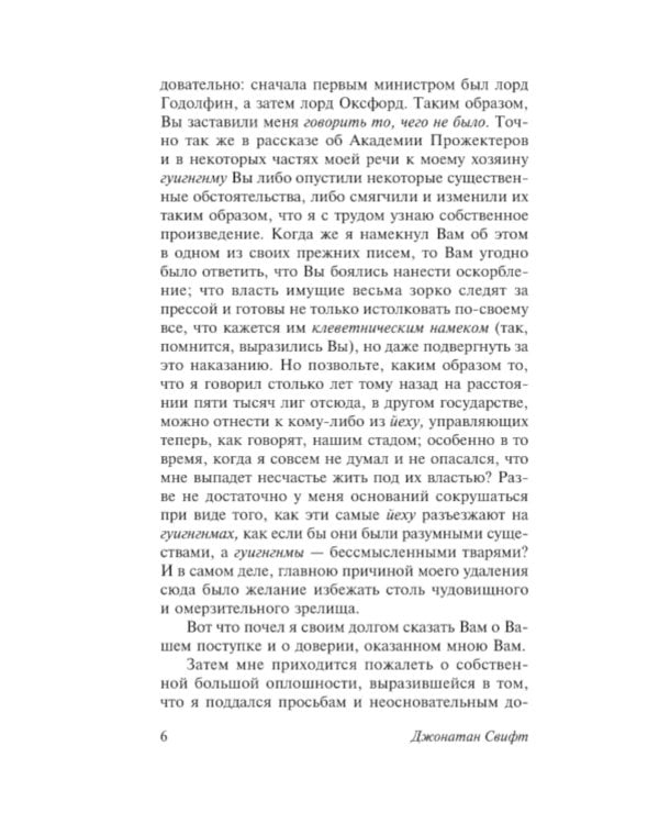 Путешествия Гулливера 