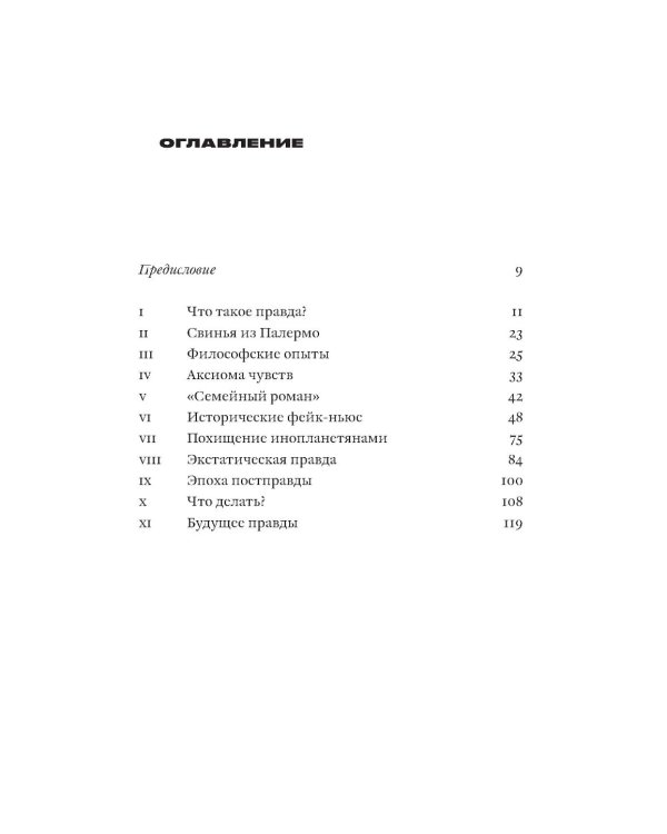 О хождении во льдах; Будущее правды (комплект из 2-х книг)