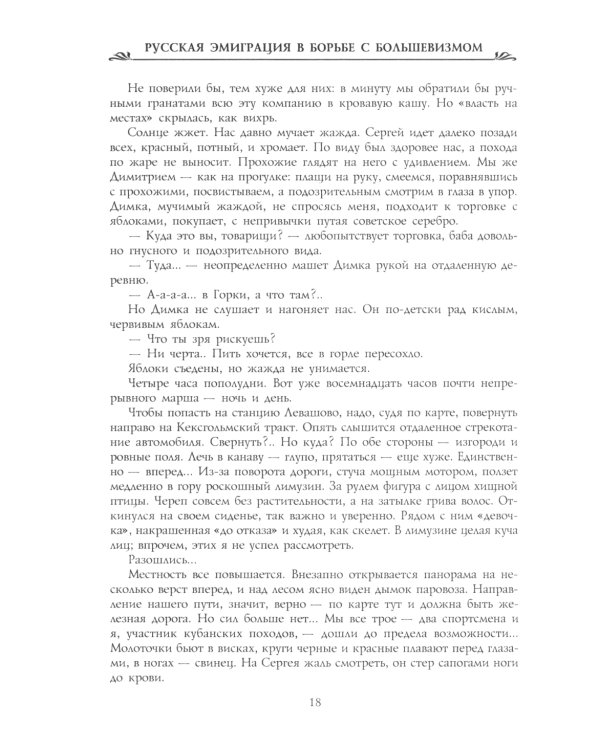 Русская эмиграция в борьбе с большевизмом