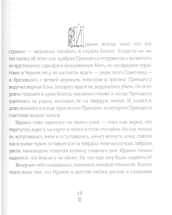 Берег мертвых незабудок