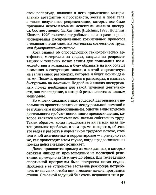 От команд к узлам. Теоретико-деятельностные исследования сотрудничества и обучения в процессе труда
