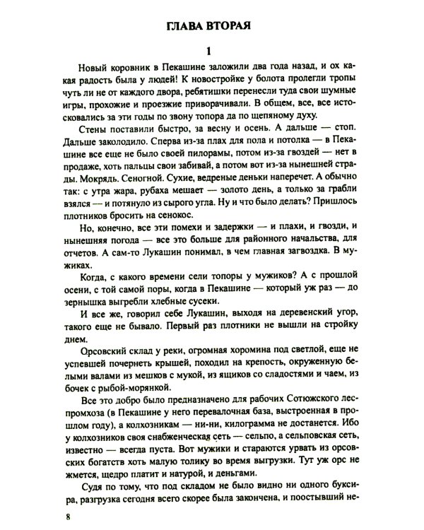 Братья и сестры: роман. В 4 кн. Кн. 3: Пути-перепутья. Кн. 4: Дом (в одной книге)