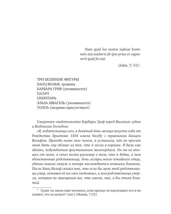 Ловец человеков + Ради всего святого