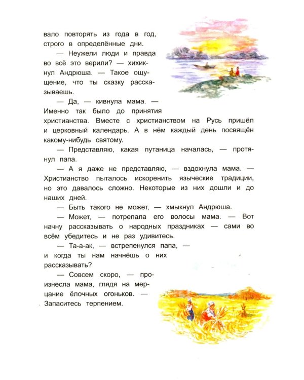 Хоровод русских народных праздников