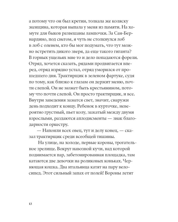 О хождении во льдах; Будущее правды (комплект из 2-х книг)