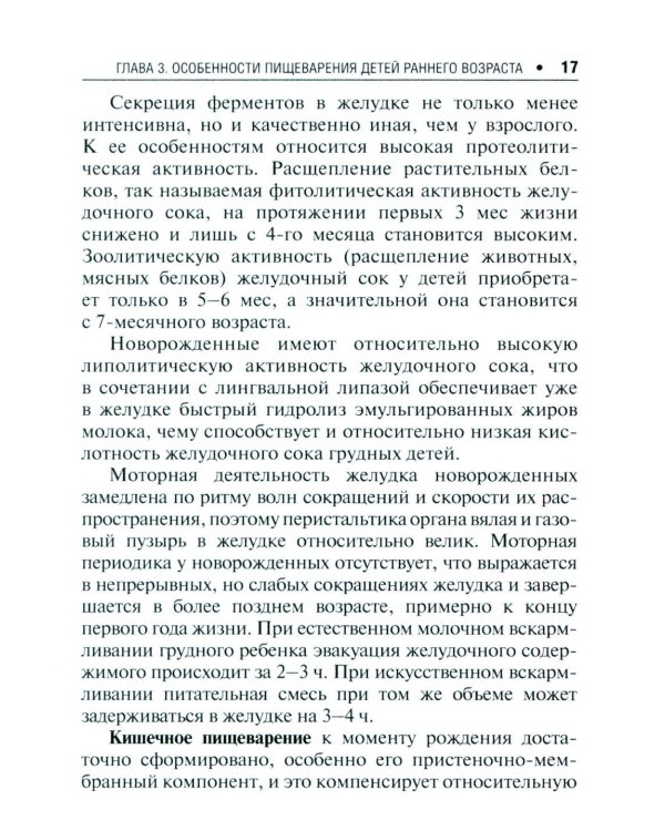 Энтеральное питание детей: практическое руководство. 2-е изд., перераб. и доп