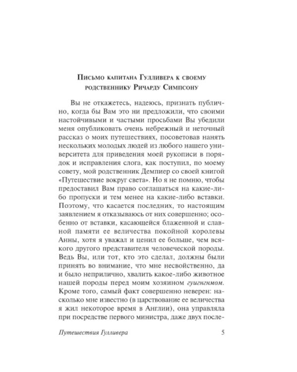 Путешествия Гулливера 