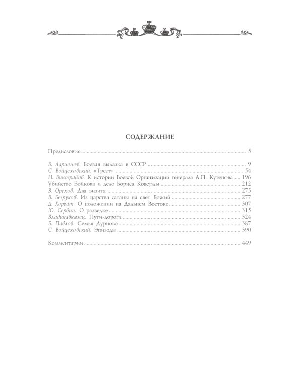 Русская эмиграция в борьбе с большевизмом