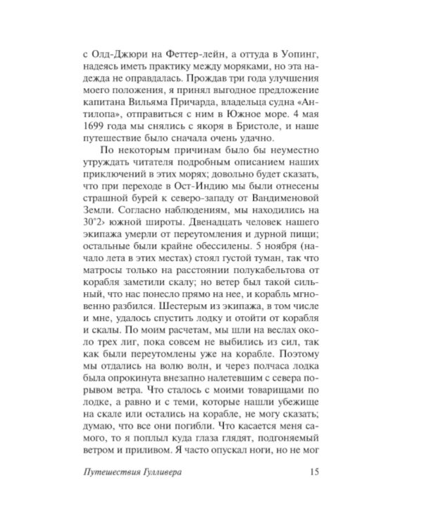 Путешествия Гулливера 