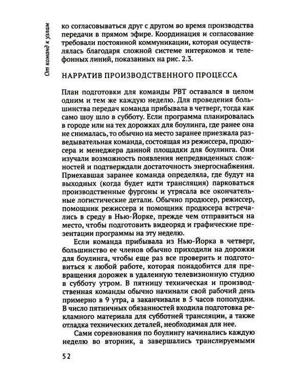 От команд к узлам. Теоретико-деятельностные исследования сотрудничества и обучения в процессе труда