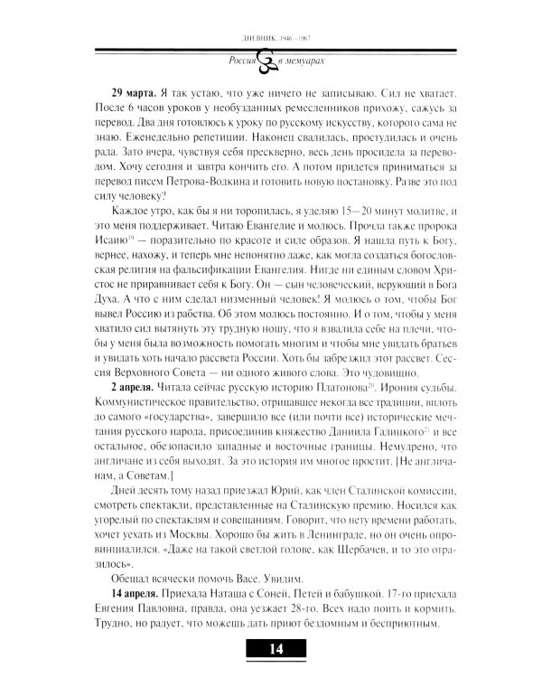 Дневник. Т. 2: 1946-1967. 4-е изд