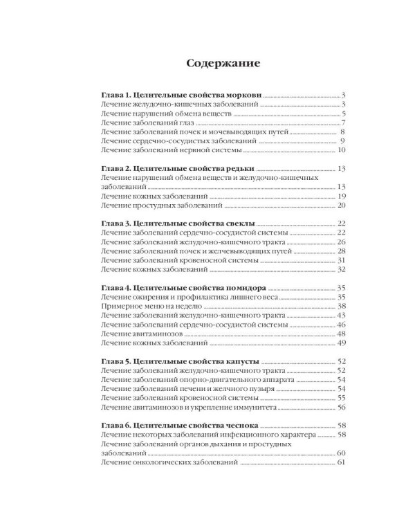 Лечение овощами