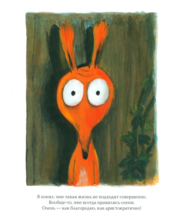 Не хочу быть белкой