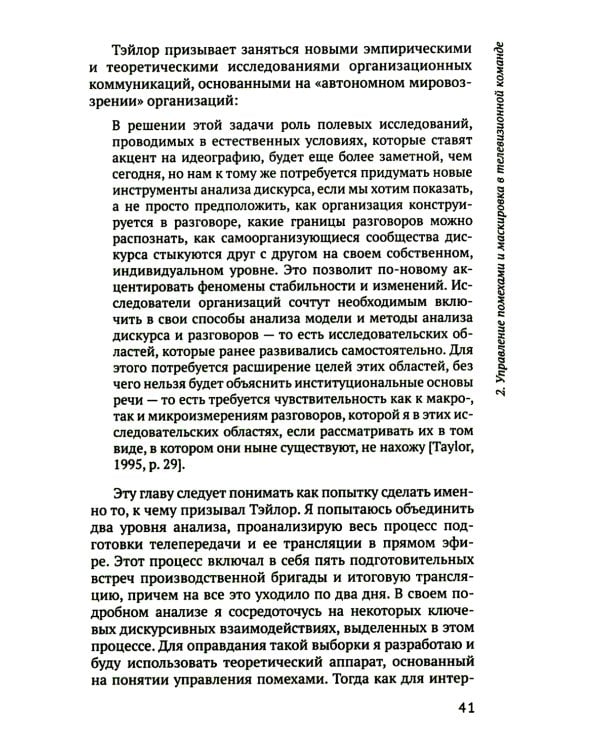 От команд к узлам. Теоретико-деятельностные исследования сотрудничества и обучения в процессе труда