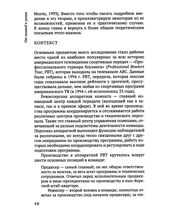 От команд к узлам. Теоретико-деятельностные исследования сотрудничества и обучения в процессе труда