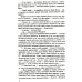 Братья и сестры: роман. В 4 кн. Кн. 3: Пути-перепутья. Кн. 4: Дом (в одной книге)