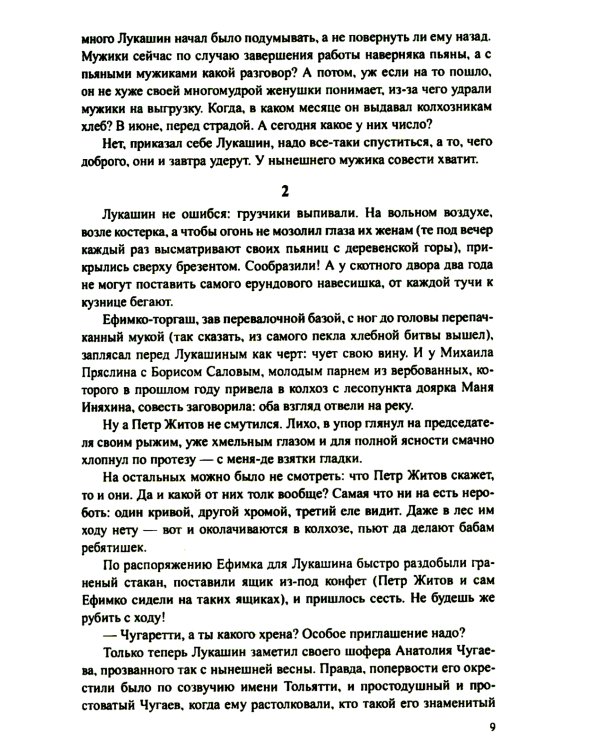 Братья и сестры: роман. В 4 кн. Кн. 3: Пути-перепутья. Кн. 4: Дом (в одной книге)