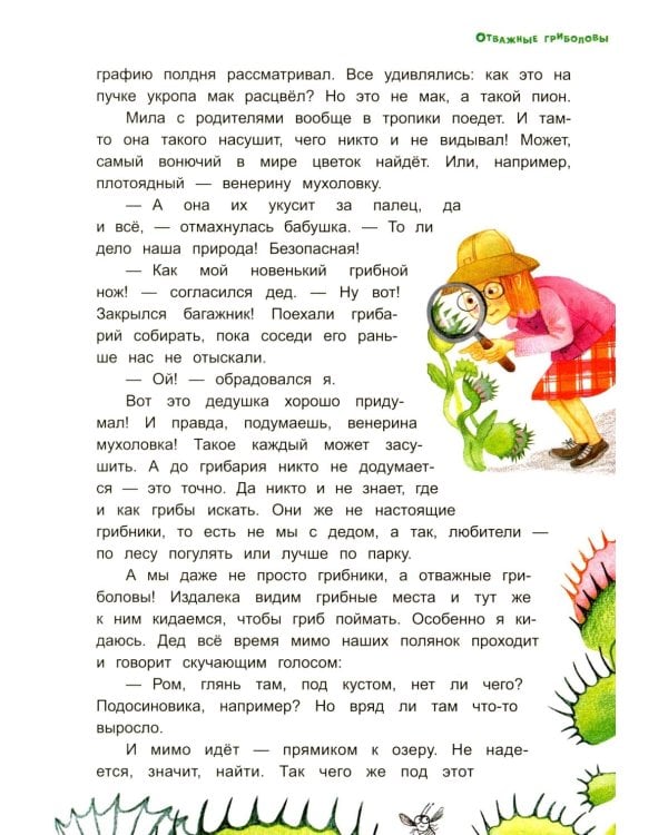 Грибной вождь