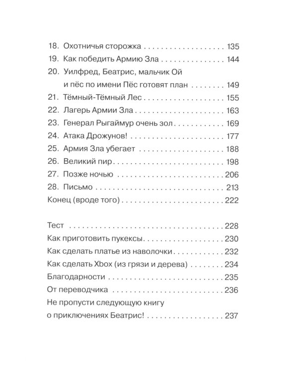Когда дружба провожала меня домой; Храбрая Беатрис и проклятье дрожунов; 101 далматинец; Головоломка; Аттика. (комплект из 5-ти книг)