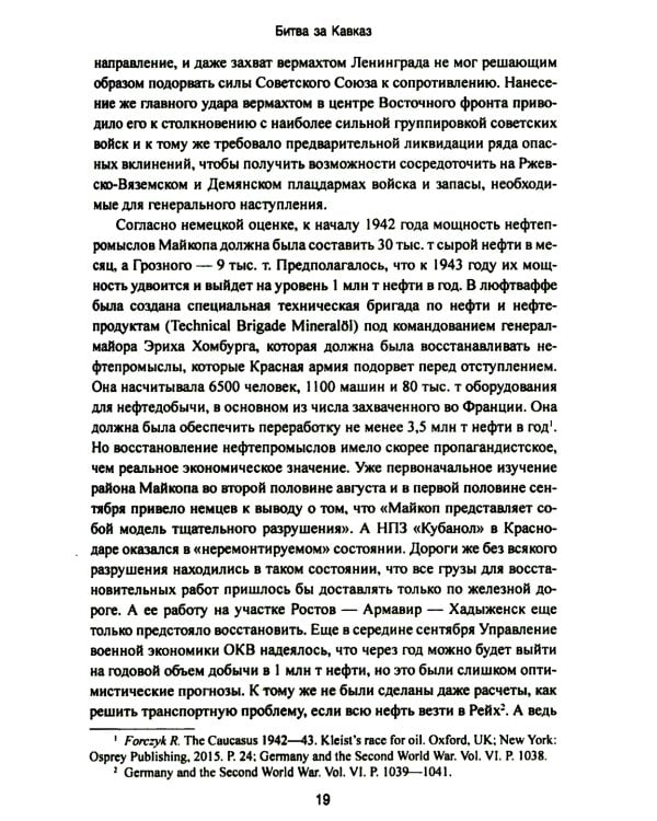 Битва за Кавказ