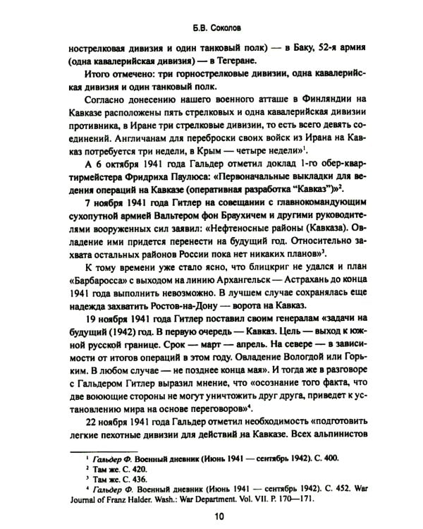 Битва за Кавказ