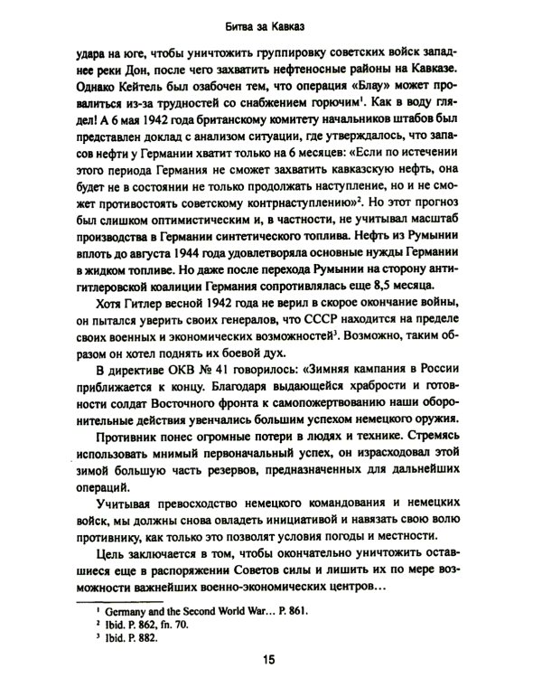 Битва за Кавказ