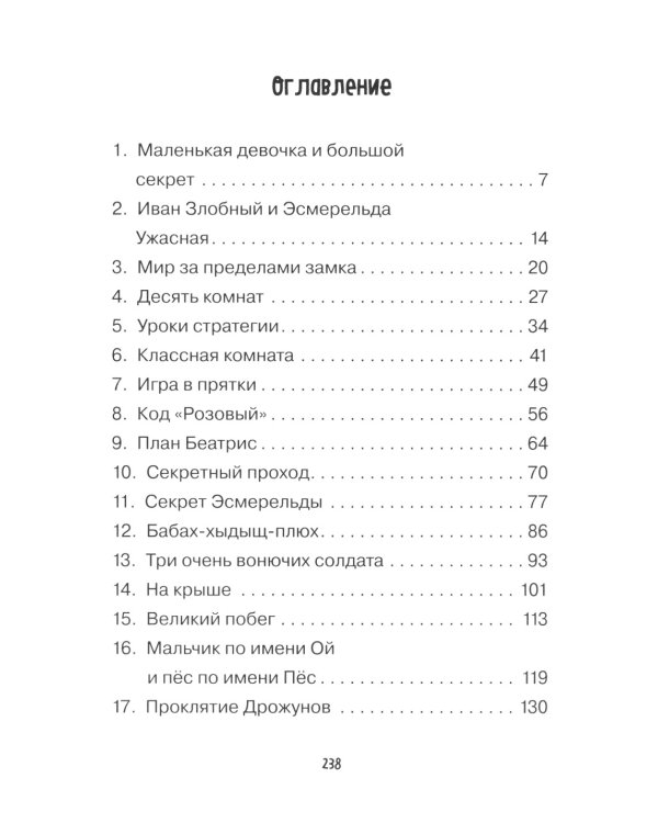 Когда дружба провожала меня домой; Храбрая Беатрис и проклятье дрожунов; 101 далматинец; Головоломка; Аттика. (комплект из 5-ти книг)