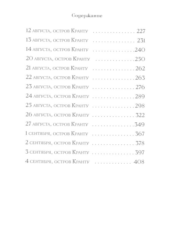 Когда дружба провожала меня домой; Храбрая Беатрис и проклятье дрожунов; 101 далматинец; Головоломка; Аттика. (комплект из 5-ти книг)