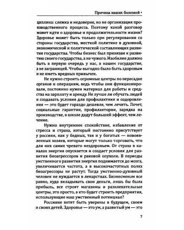 Правильное питание здоровых людей. 8-е изд