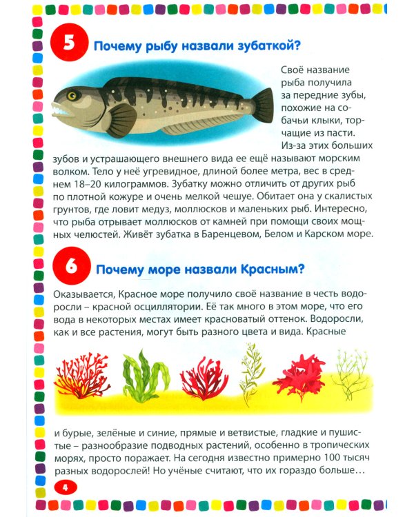 Подводный мир. Энциклопедия для детей от 5 до 9 лет