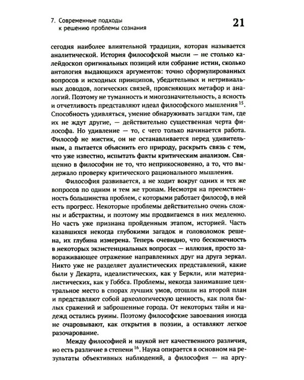 Бостонский зомби: Д. Деннет и его теория сознания