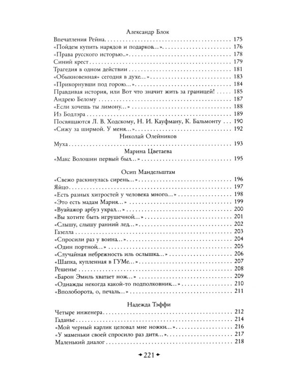 Серебряный век: смешные стихи