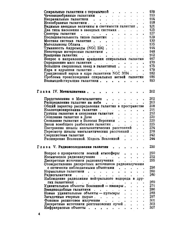Звезды, галактики, Метагалактика. 4-е изд., стер