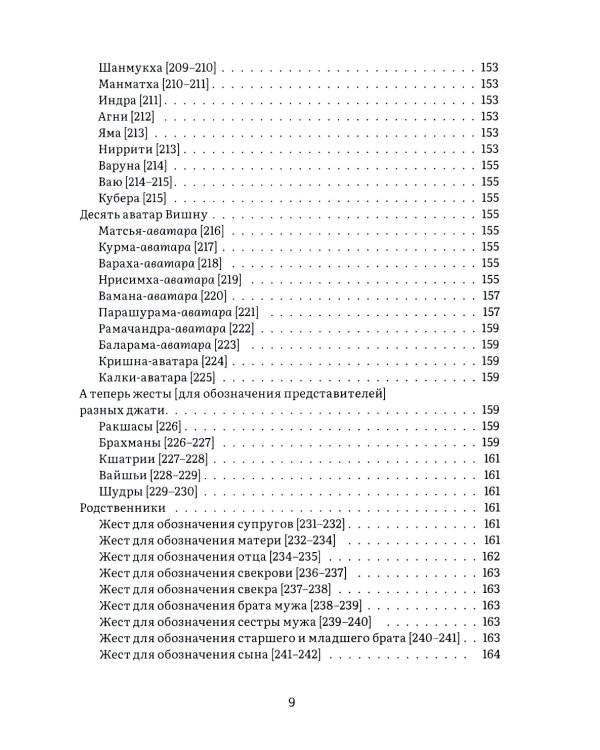 Нандикешвара и его трактат «Зеркало абхинаи»