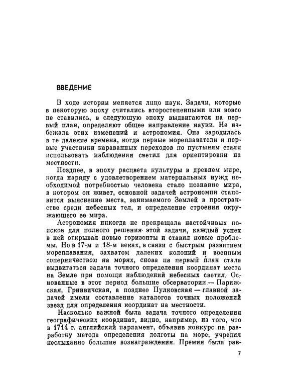 Звезды, галактики, Метагалактика. 4-е изд., стер