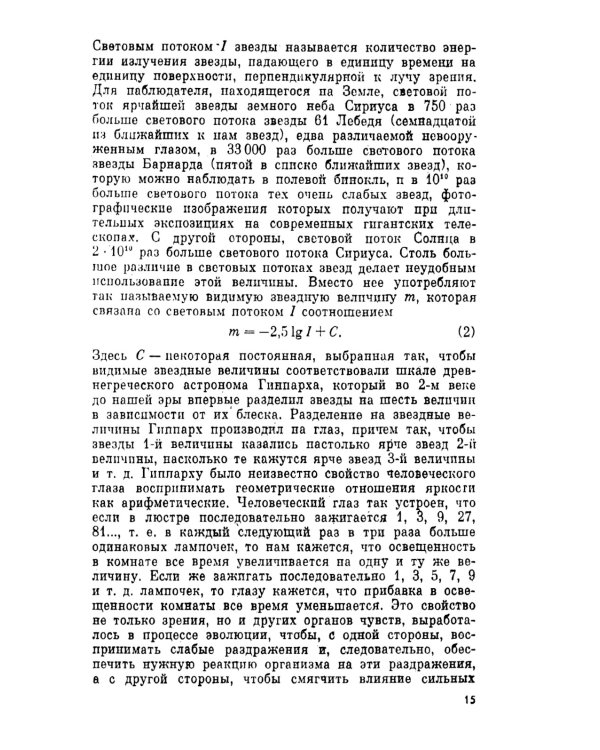 Звезды, галактики, Метагалактика. 4-е изд., стер