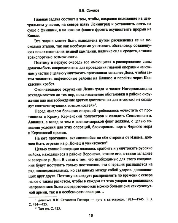 Битва за Кавказ