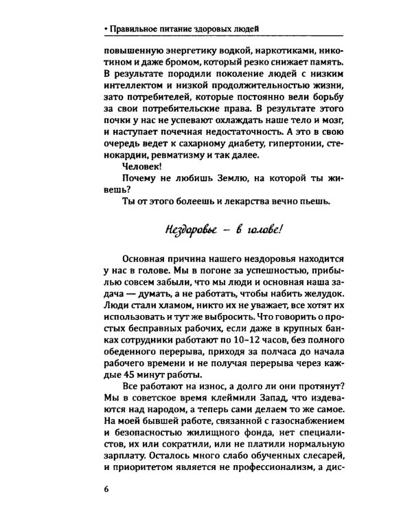 Правильное питание здоровых людей. 8-е изд