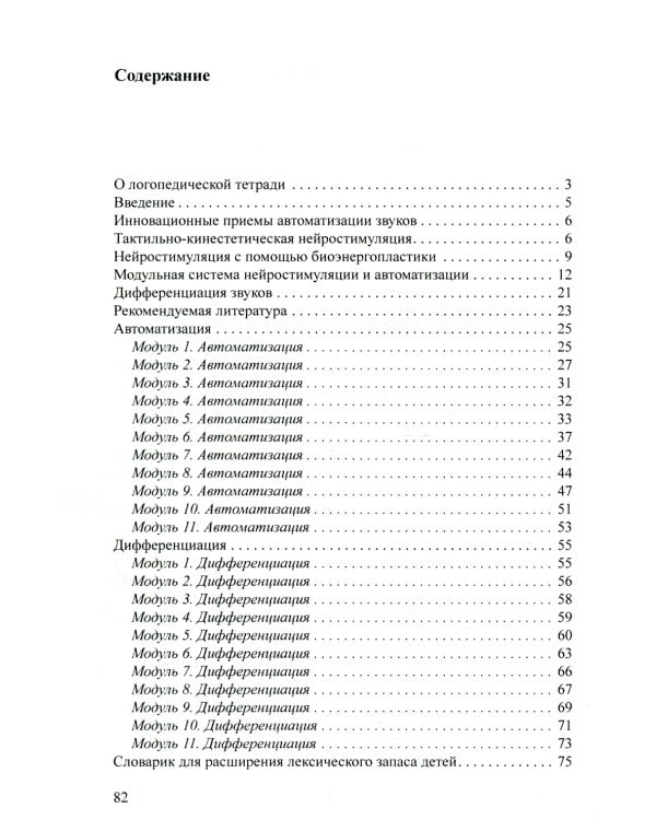 Логопедическая тетрадь для коррекции дефекта озвончения, профилактики дисграфии у дошкольник. Звук Б