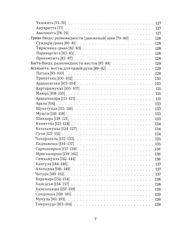 Нандикешвара и его трактат «Зеркало абхинаи»